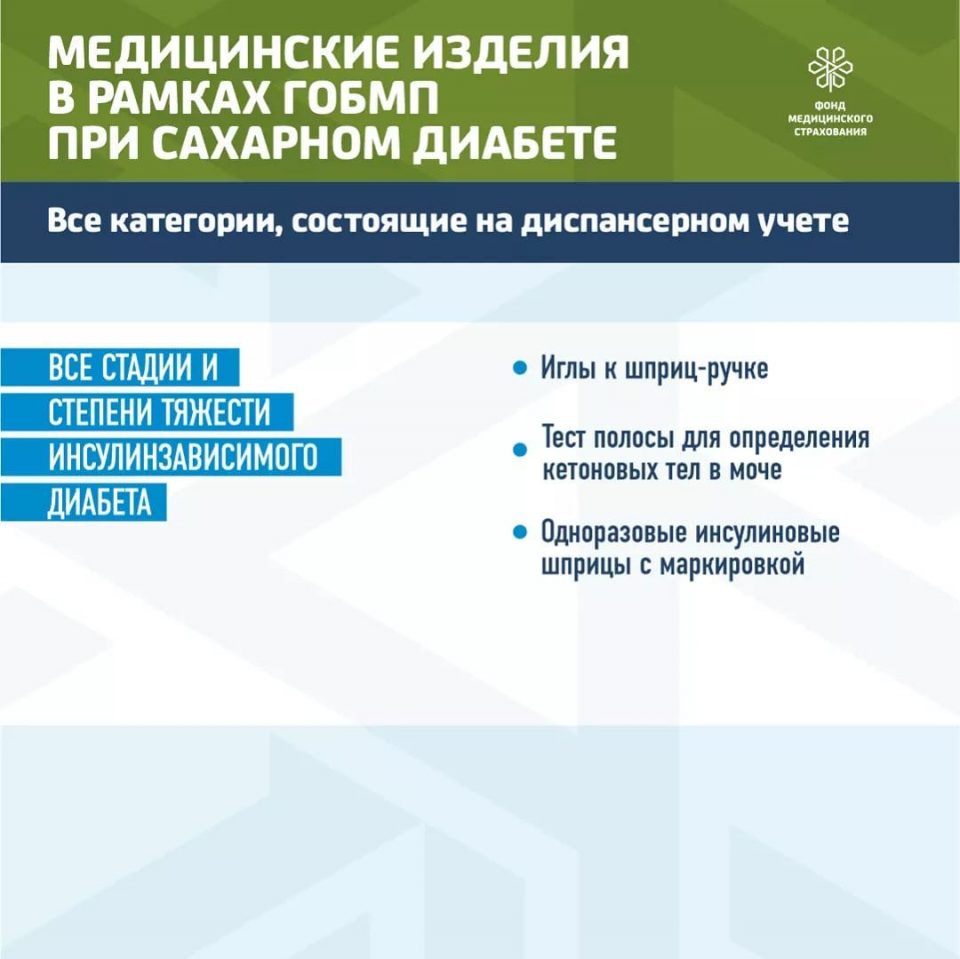 Диарегистр сахарный диабет. Гарантированный объем бесплатной медицинской помощи: тест. Перечень лиц обслуживаемых по ГОБМП РК.